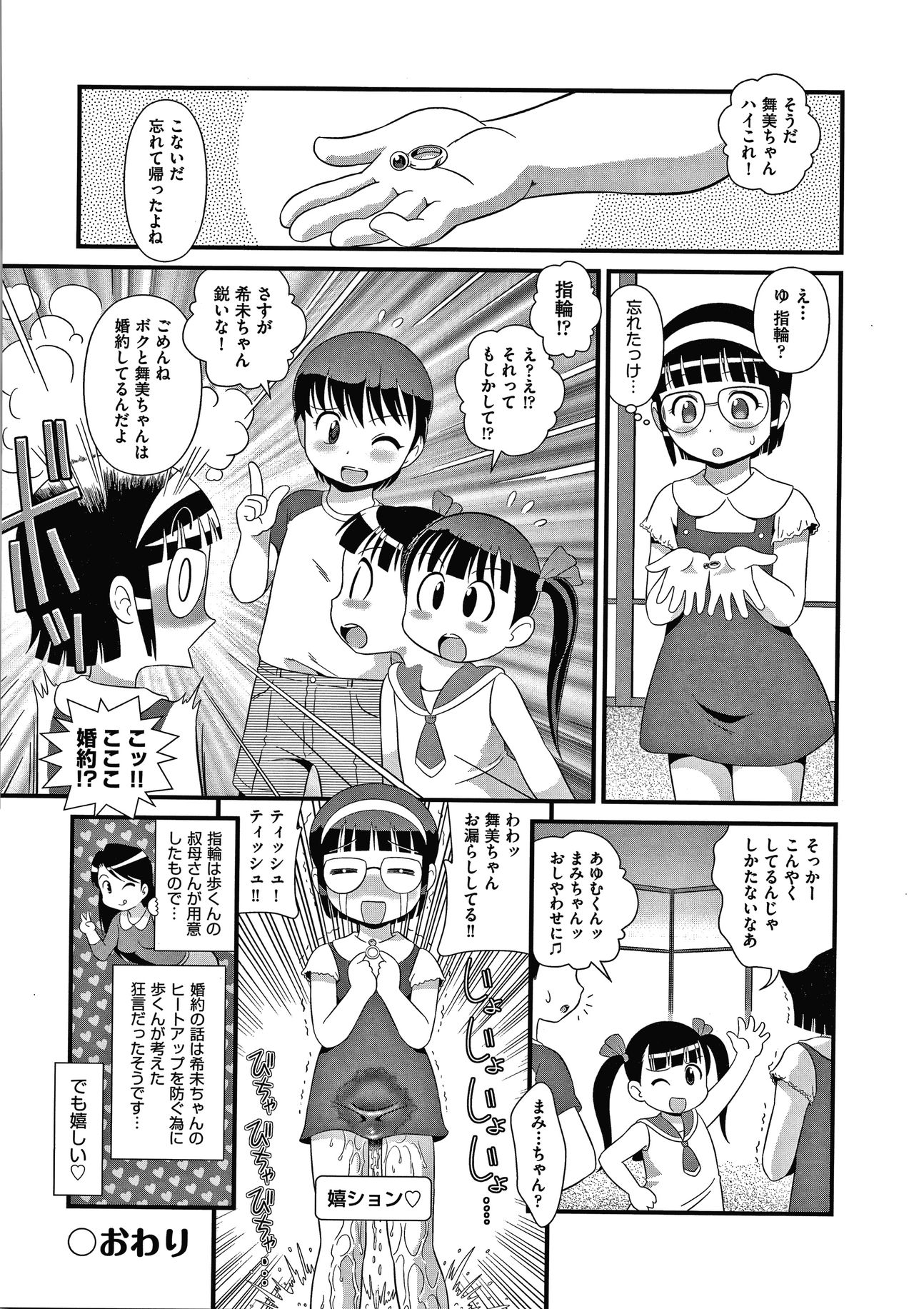 Hadakanbo Dakko - Page 49