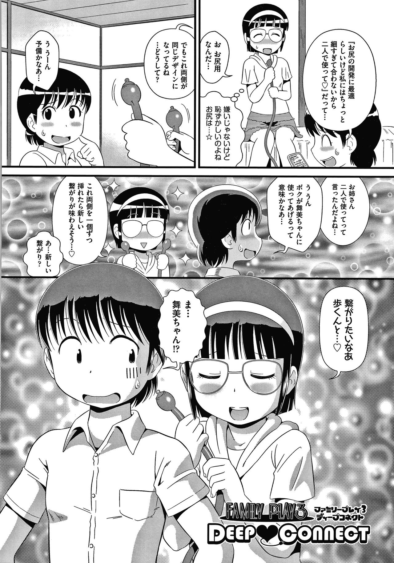 Hadakanbo Dakko - Page 51