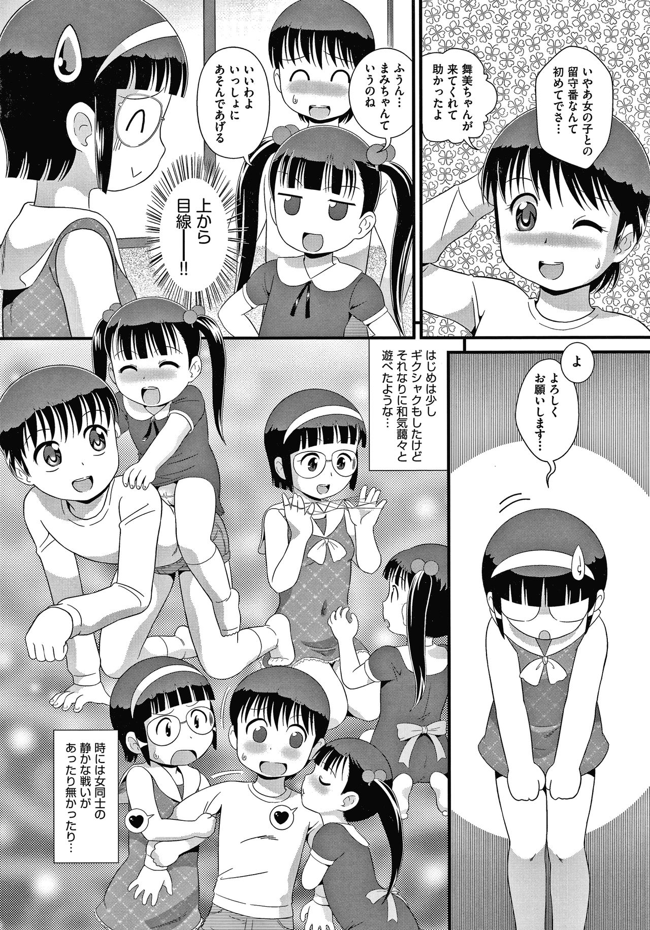 Hadakanbo Dakko - Page 9