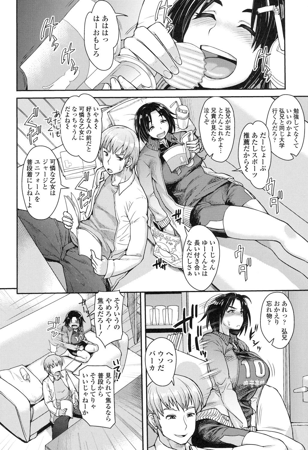 Shikiyoku Agitation - Page 3