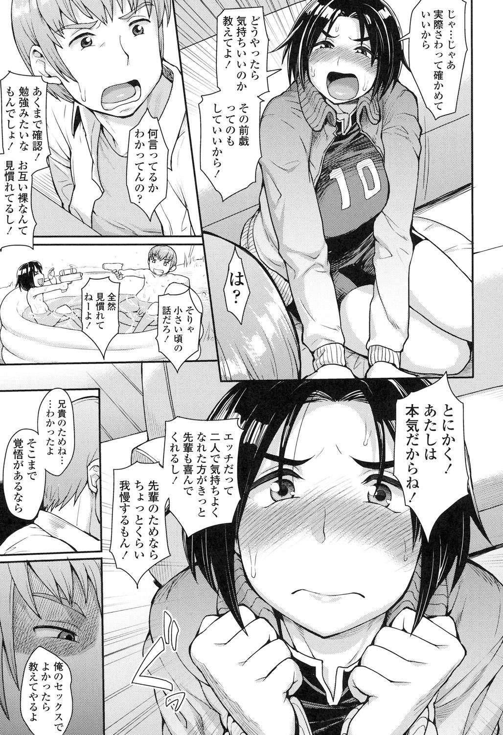 Shikiyoku Agitation - Page 6