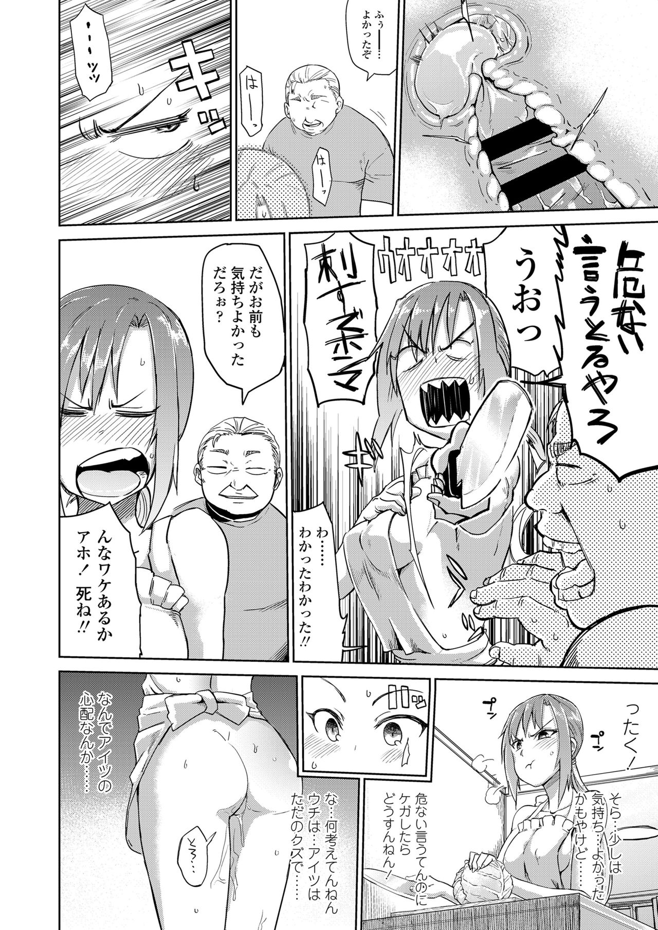 Amai Kajitsu - Page 38