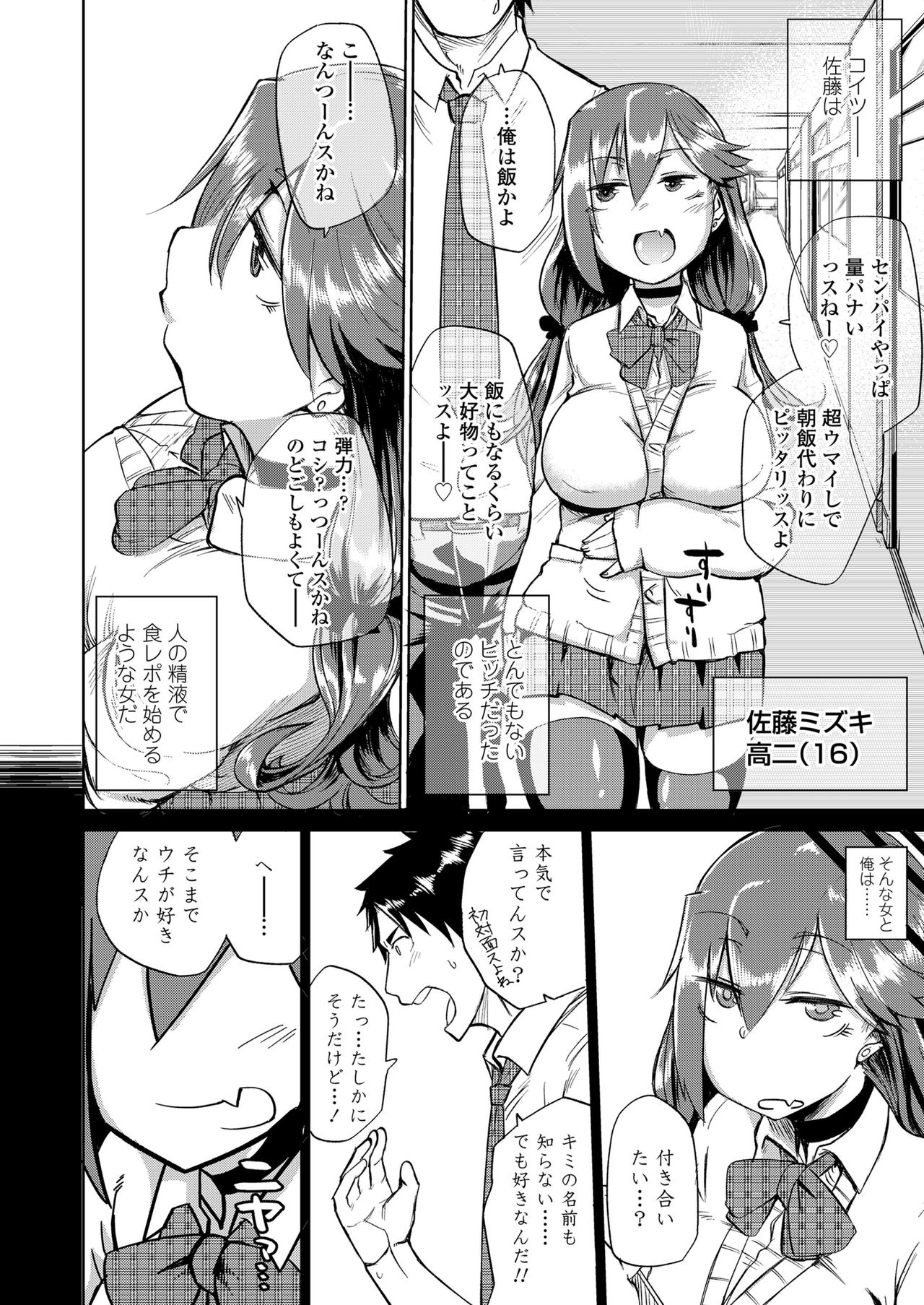 Amai Kajitsu - Page 78