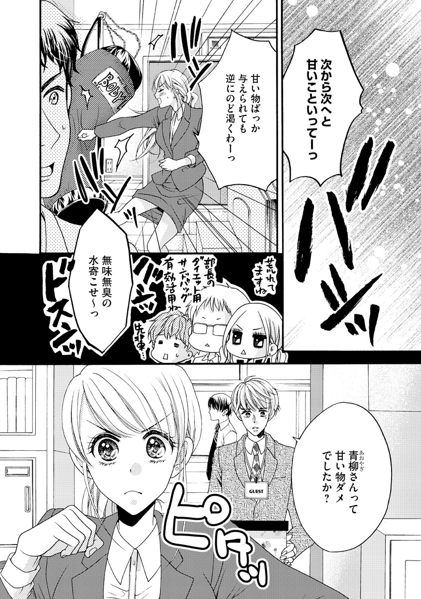 結婚（仮）はじめました。幼なじみと恋愛0日の同居生活 第2-11話 - Page 179