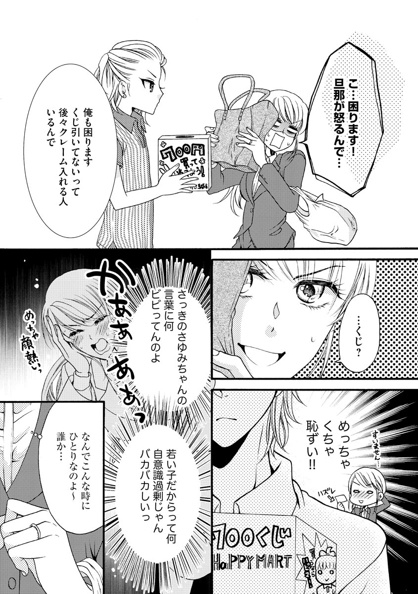 結婚（仮）はじめました。幼なじみと恋愛0日の同居生活 第2-11話 - Page 184