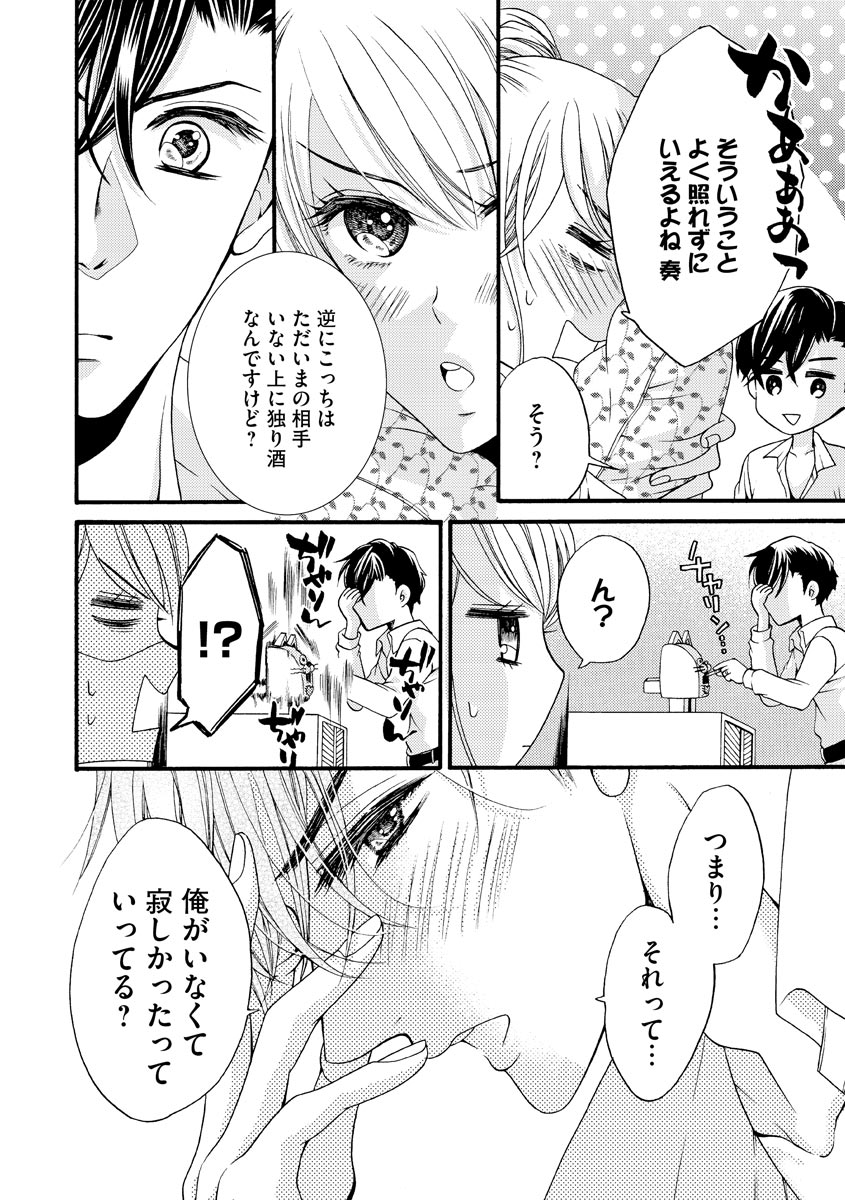 結婚（仮）はじめました。幼なじみと恋愛0日の同居生活 第2-11話 - Page 187