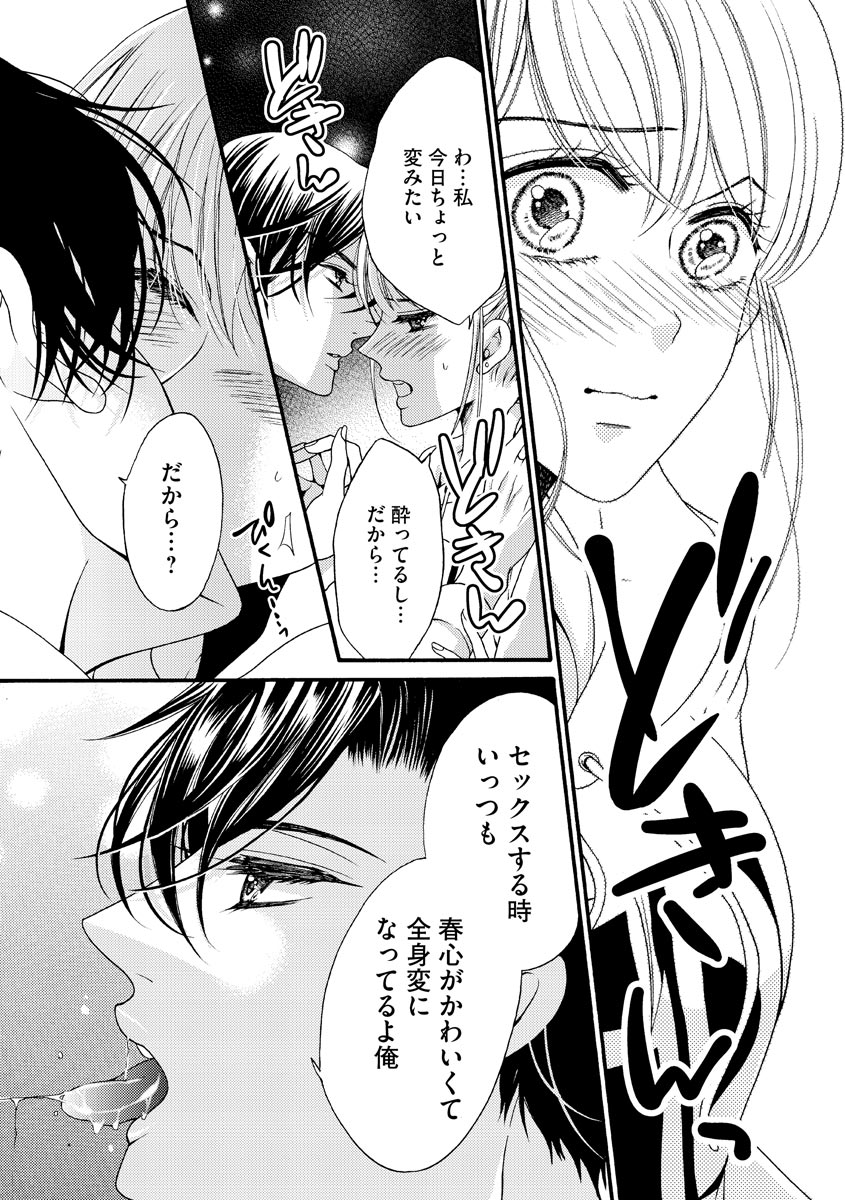 結婚（仮）はじめました。幼なじみと恋愛0日の同居生活 第2-11話 - Page 189
