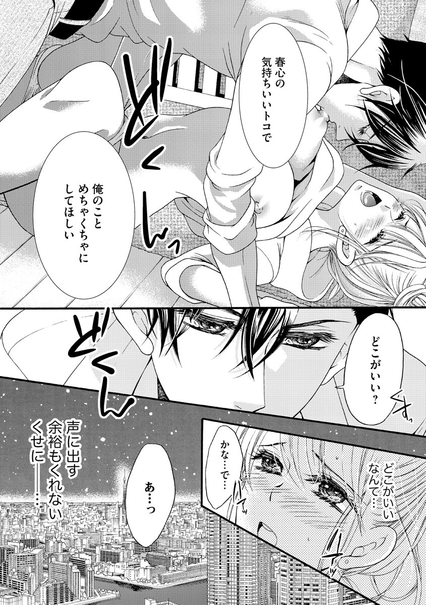 結婚（仮）はじめました。幼なじみと恋愛0日の同居生活 第2-11話 - Page 191
