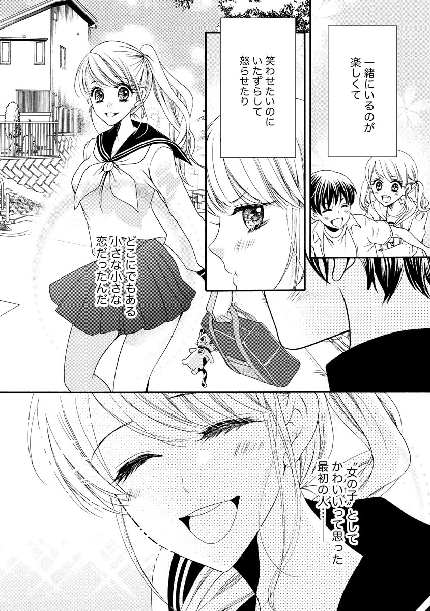 結婚（仮）はじめました。幼なじみと恋愛0日の同居生活 第2-11話 - Page 198