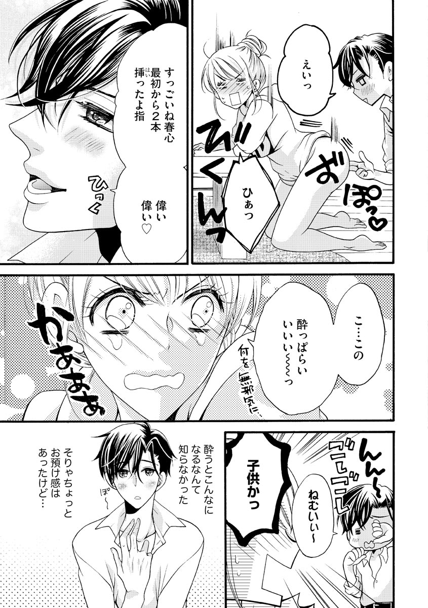 結婚（仮）はじめました。幼なじみと恋愛0日の同居生活 第2-11話 - Page 209