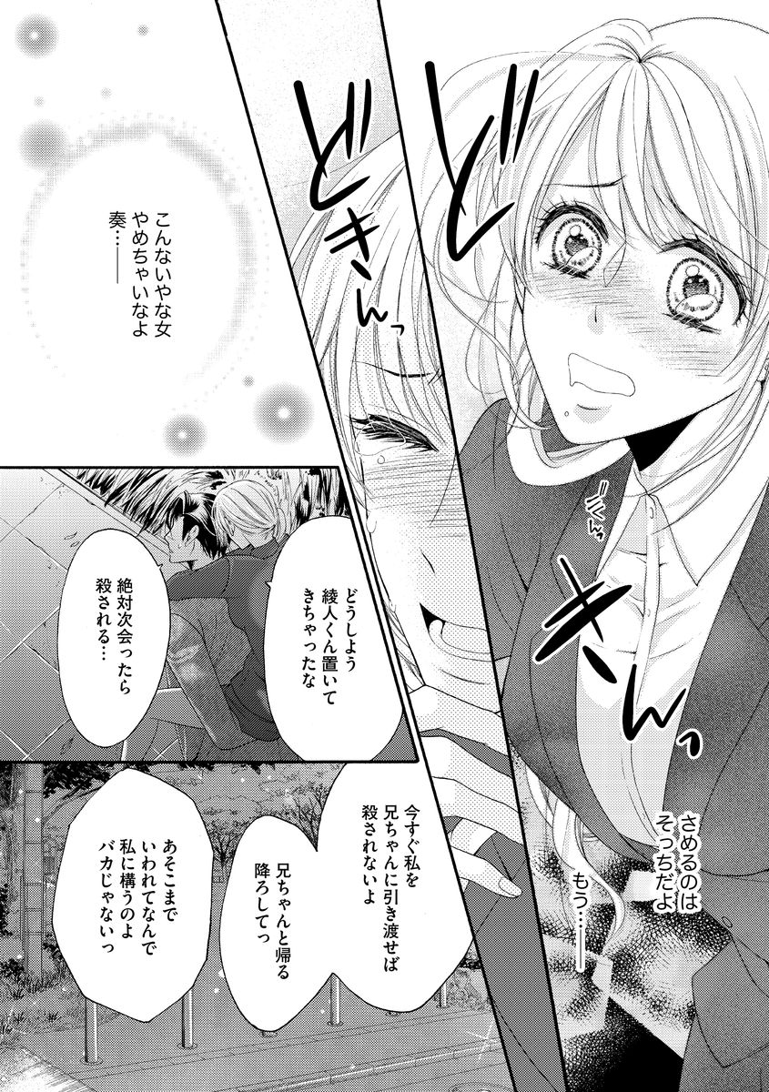 結婚（仮）はじめました。幼なじみと恋愛0日の同居生活 第2-11話 - Page 23