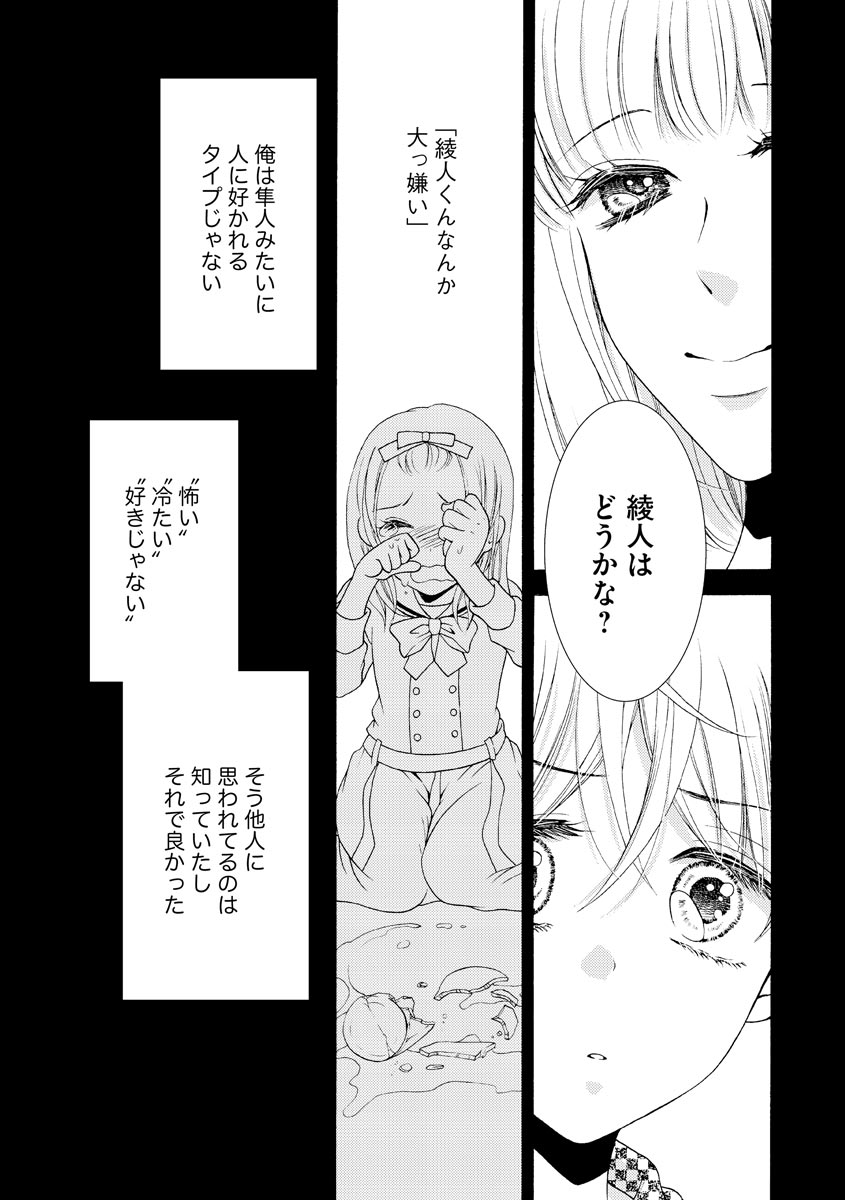 結婚（仮）はじめました。幼なじみと恋愛0日の同居生活 第2-11話 - Page 239