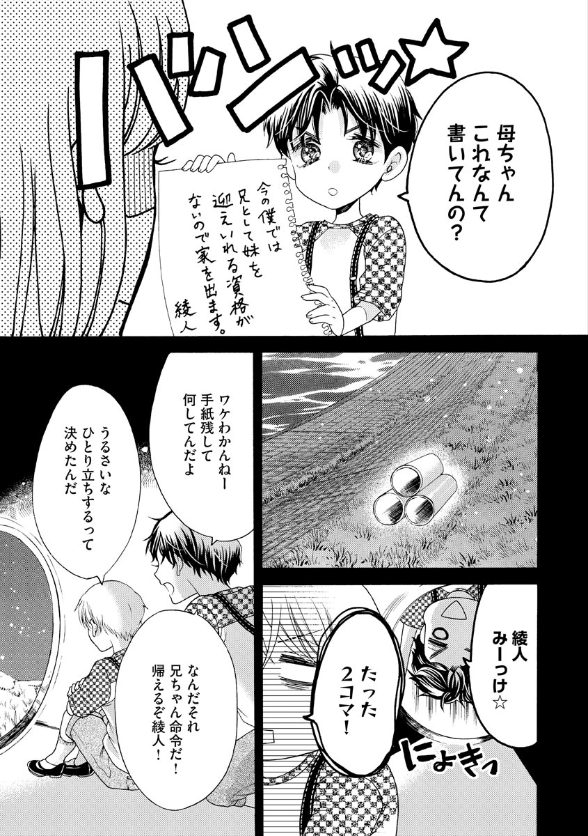 結婚（仮）はじめました。幼なじみと恋愛0日の同居生活 第2-11話 - Page 240