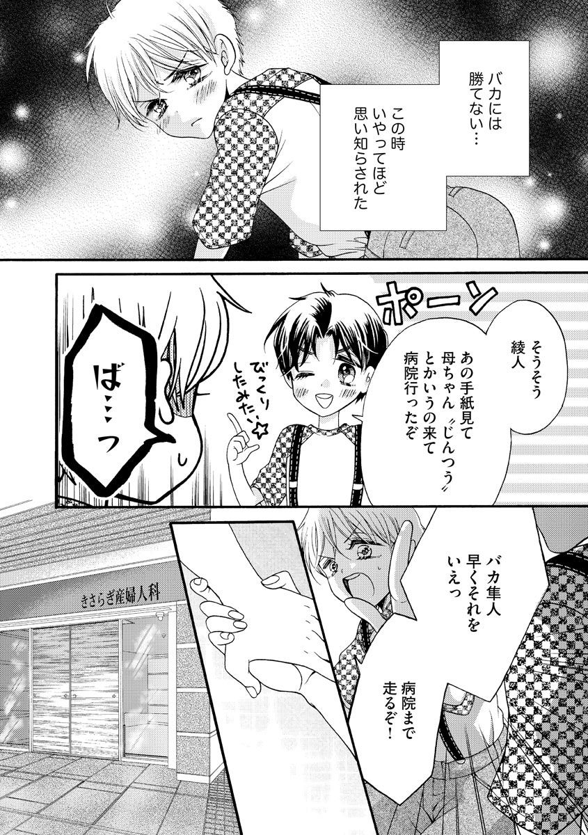 結婚（仮）はじめました。幼なじみと恋愛0日の同居生活 第2-11話 - Page 243