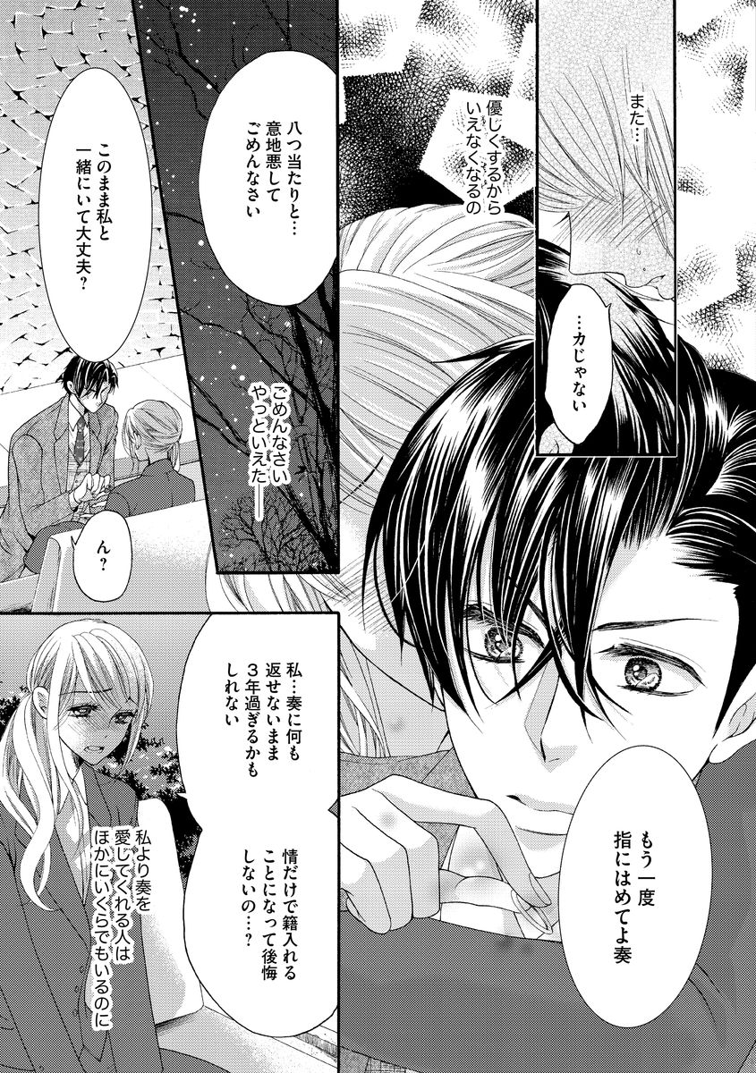 結婚（仮）はじめました。幼なじみと恋愛0日の同居生活 第2-11話 - Page 25