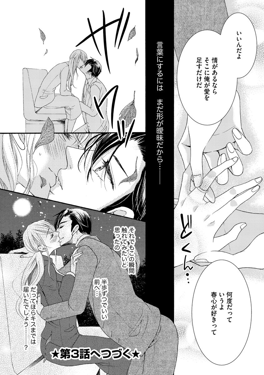 結婚（仮）はじめました。幼なじみと恋愛0日の同居生活 第2-11話 - Page 26