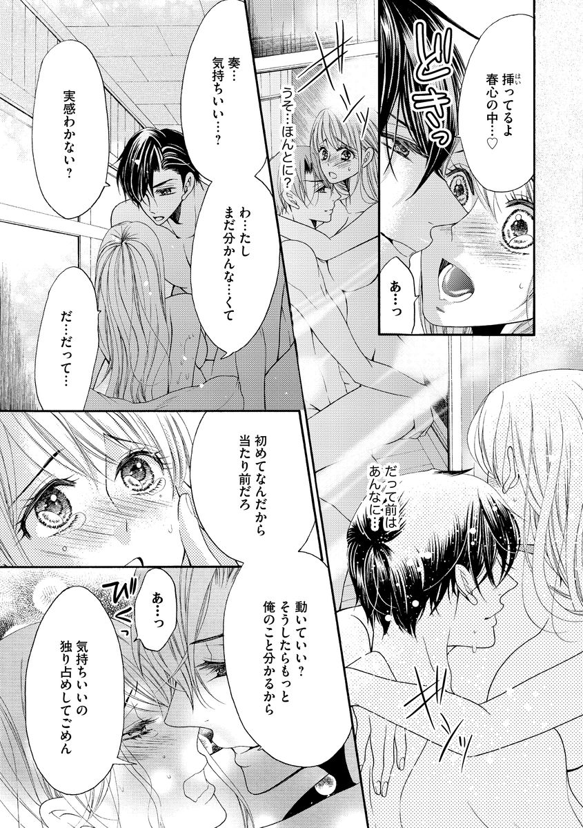 結婚（仮）はじめました。幼なじみと恋愛0日の同居生活 第2-11話 - Page 52