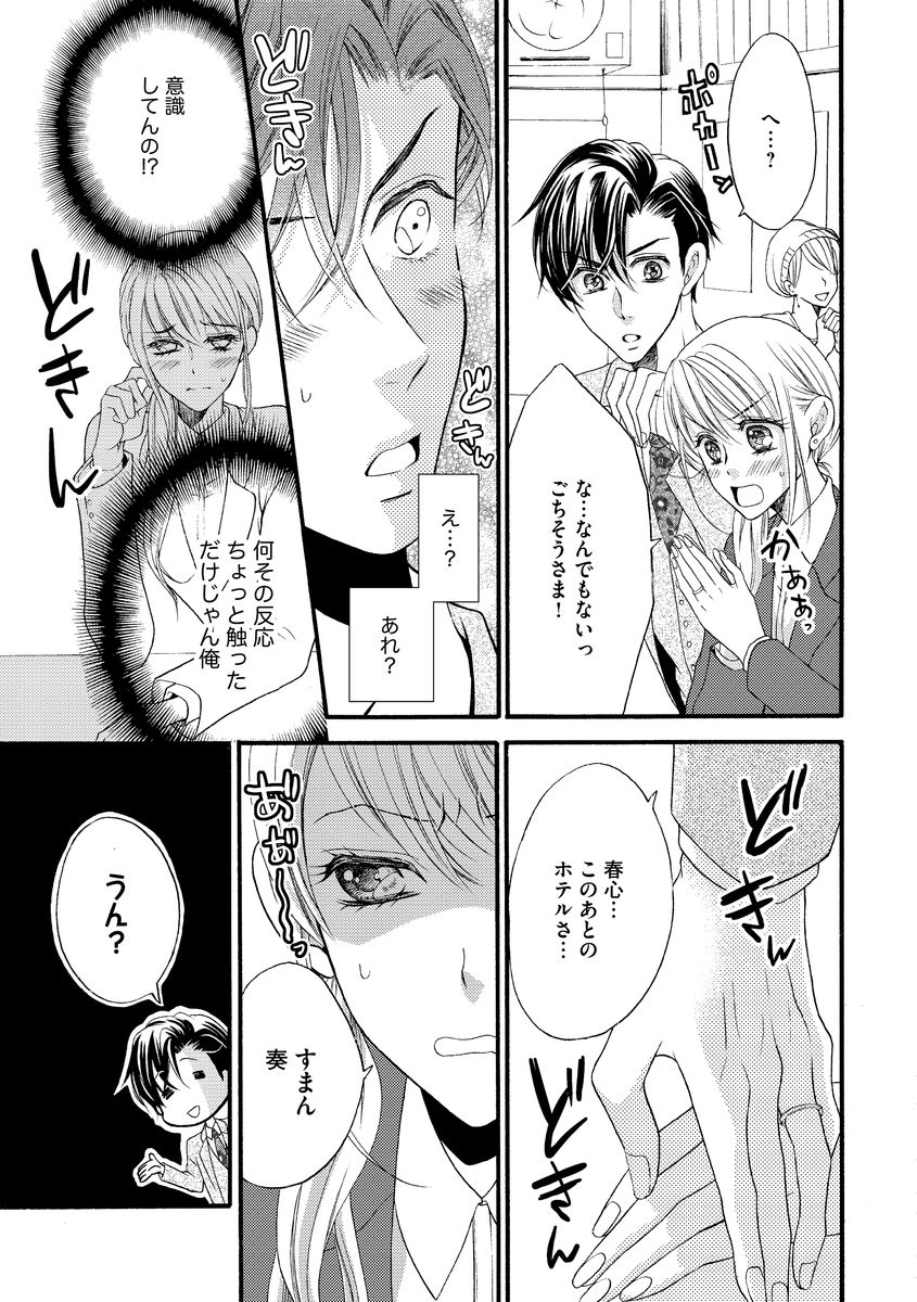 結婚（仮）はじめました。幼なじみと恋愛0日の同居生活 第2-11話 - Page 66