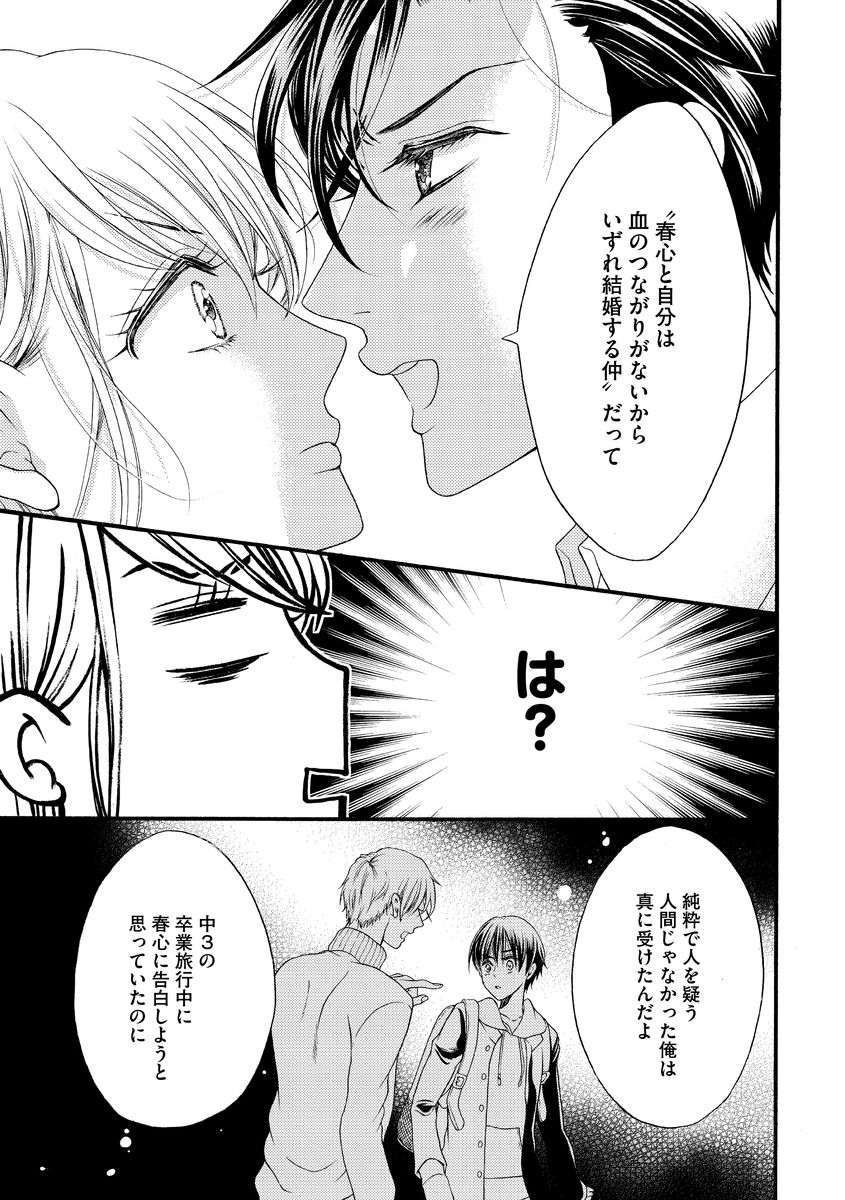結婚（仮）はじめました。幼なじみと恋愛0日の同居生活 第2-11話 - Page 68