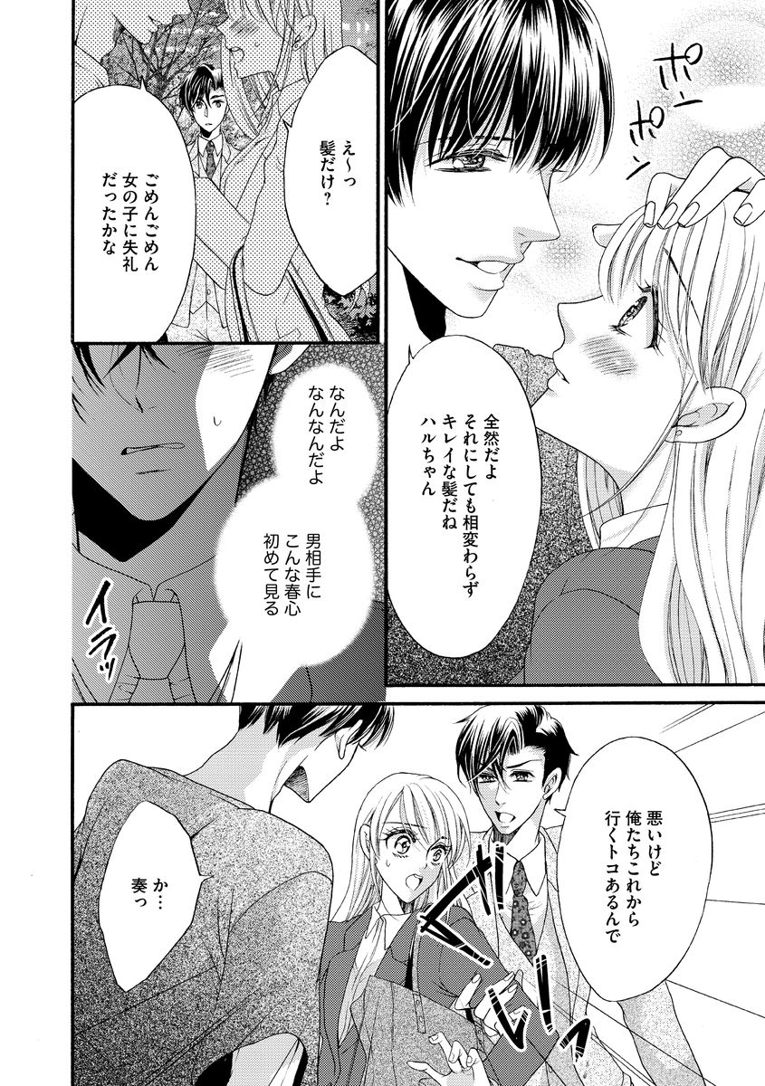 結婚（仮）はじめました。幼なじみと恋愛0日の同居生活 第2-11話 - Page 73