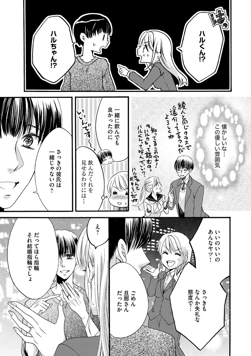 結婚（仮）はじめました。幼なじみと恋愛0日の同居生活 第2-11話 - Page 80