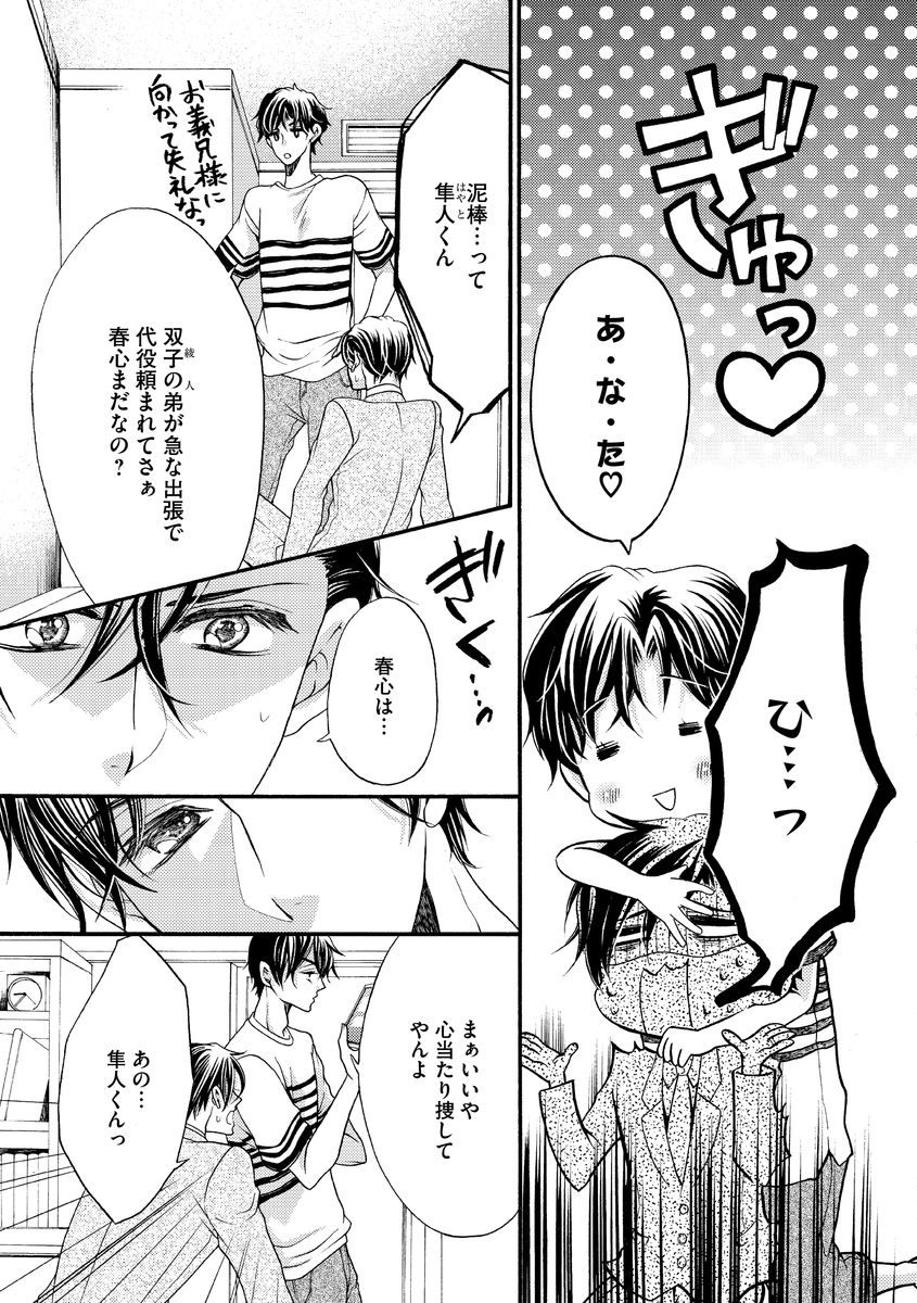 結婚（仮）はじめました。幼なじみと恋愛0日の同居生活 第2-11話 - Page 87