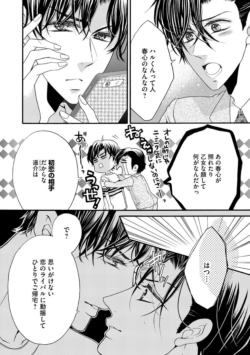 結婚（仮）はじめました。幼なじみと恋愛0日の同居生活 第2-11話 - Page 88
