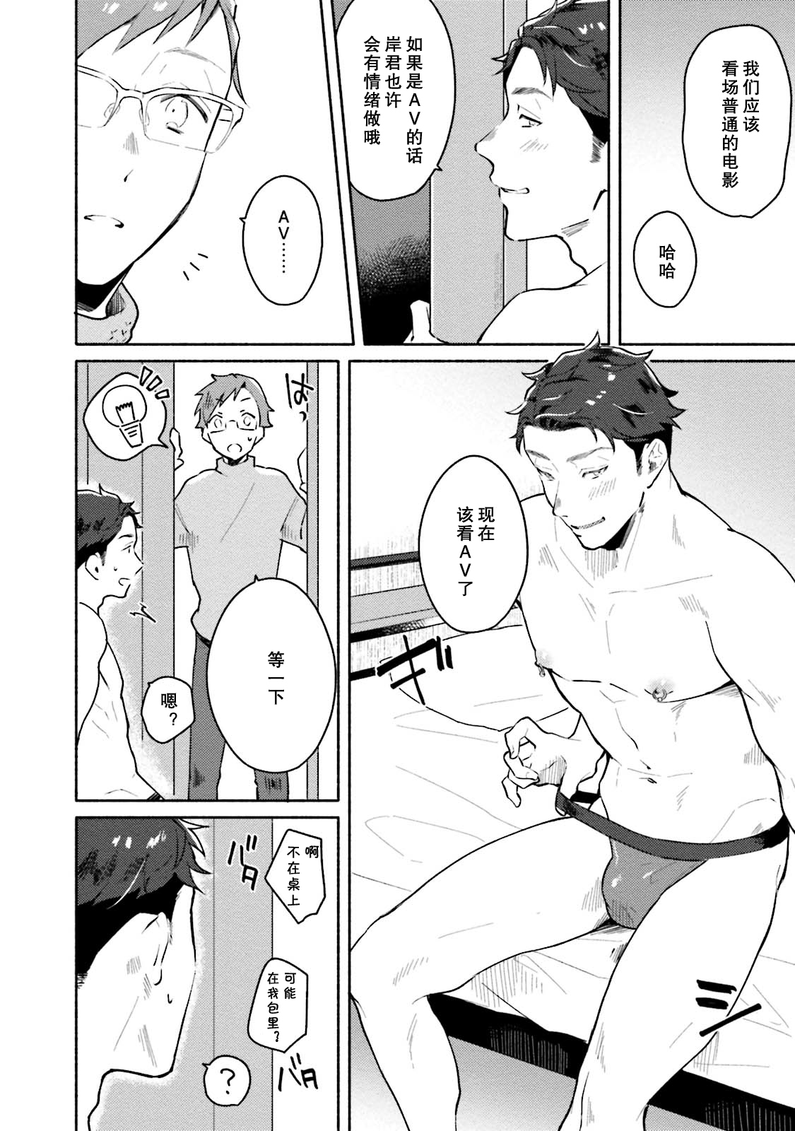 Junai Drop Out - Page 120