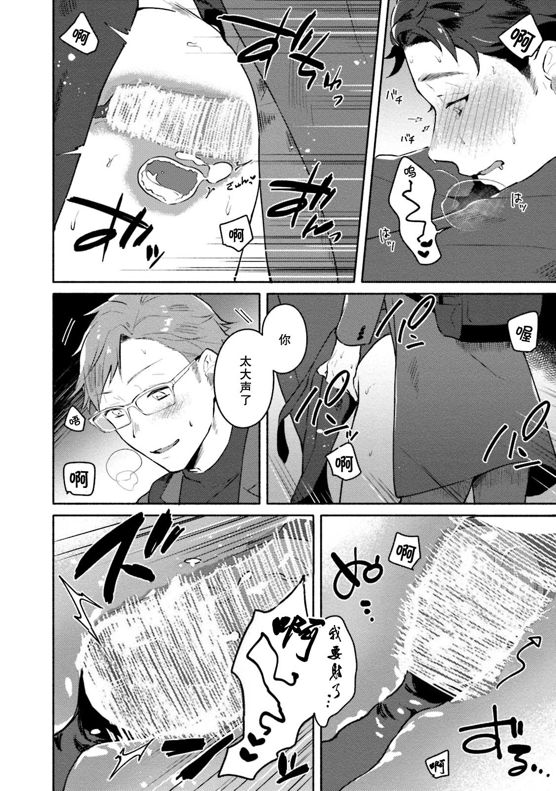 Junai Drop Out - Page 62