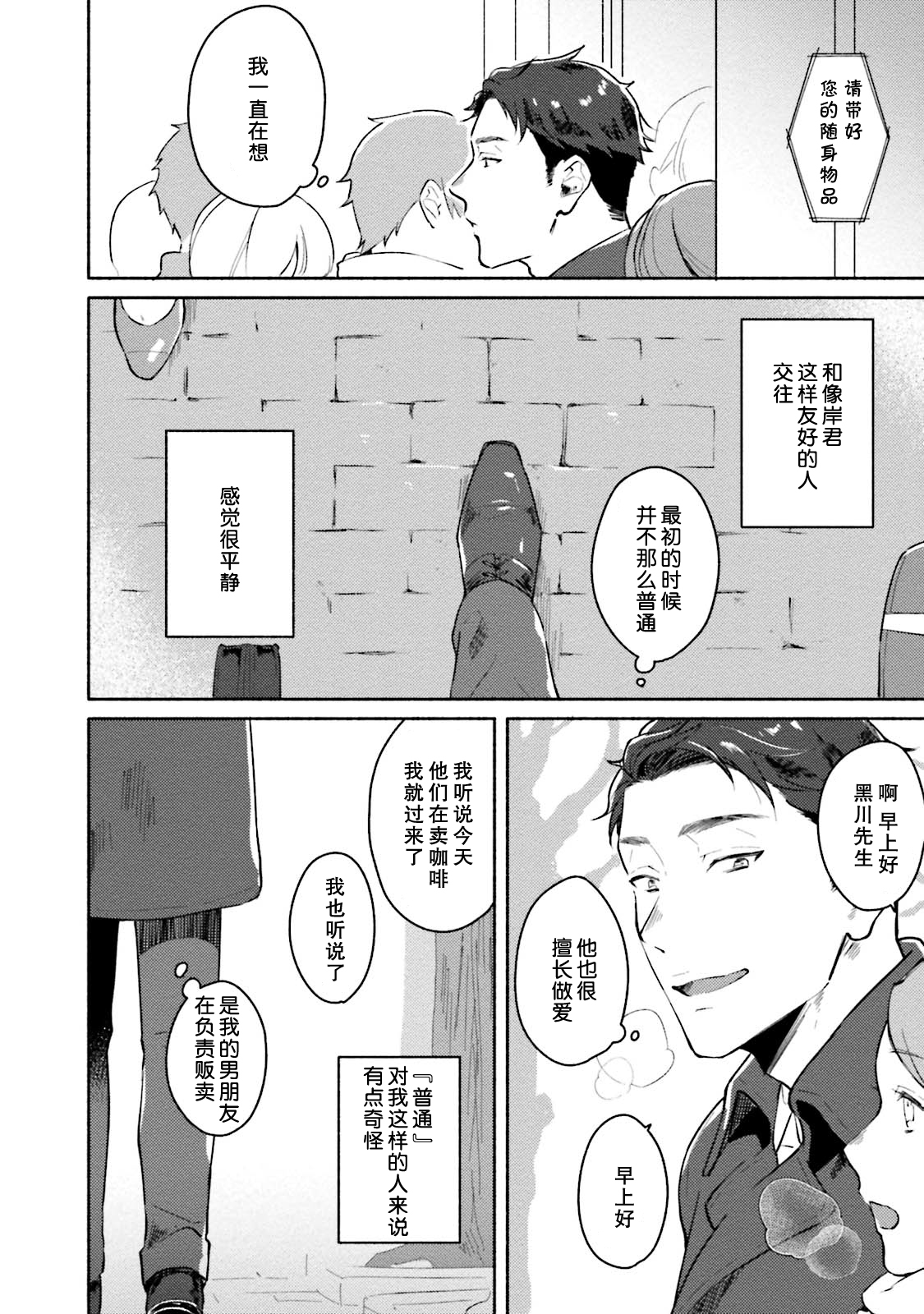 Junai Drop Out - Page 81