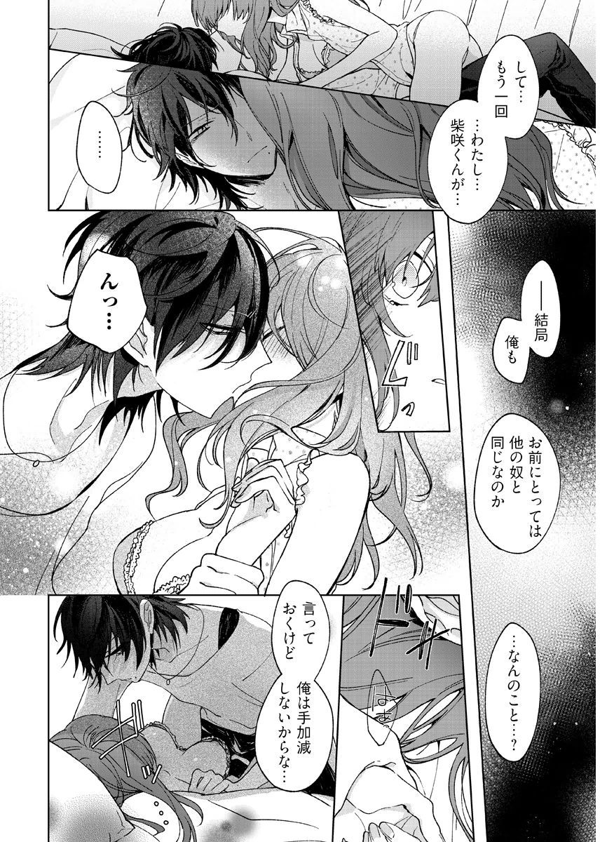 今夜、俺の部屋に泊まれば? 第1-5話 - Page 22