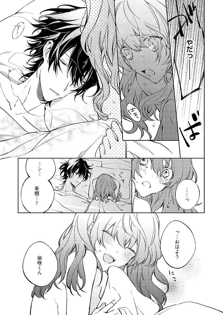 今夜、俺の部屋に泊まれば? 第1-5話 - Page 233