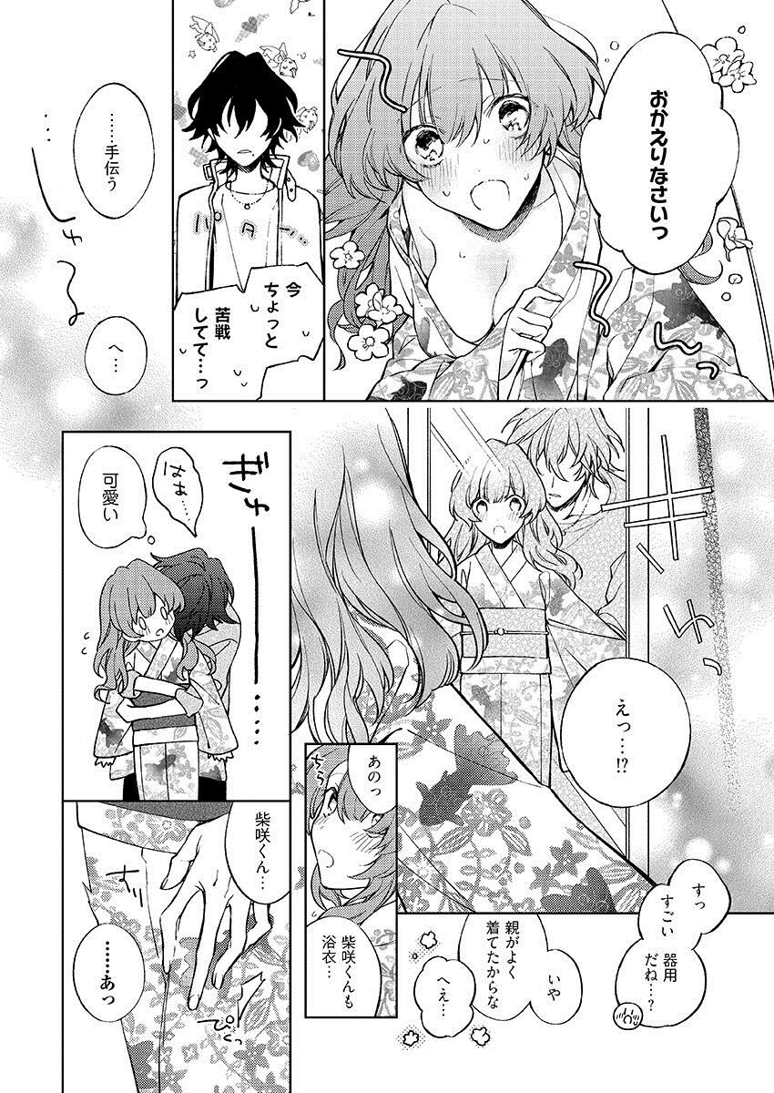 今夜、俺の部屋に泊まれば? 第1-5話 - Page 236