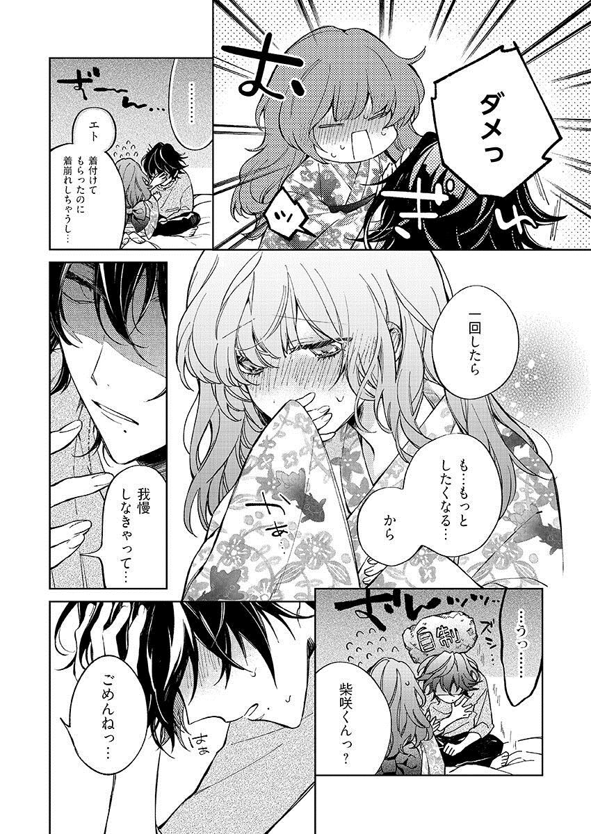 今夜、俺の部屋に泊まれば? 第1-5話 - Page 238