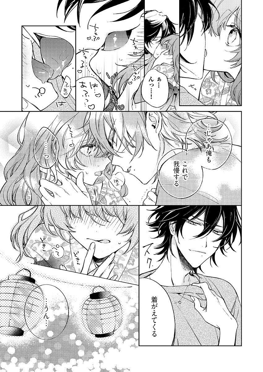 今夜、俺の部屋に泊まれば? 第1-5話 - Page 239