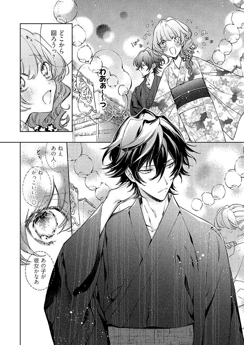 今夜、俺の部屋に泊まれば? 第1-5話 - Page 240