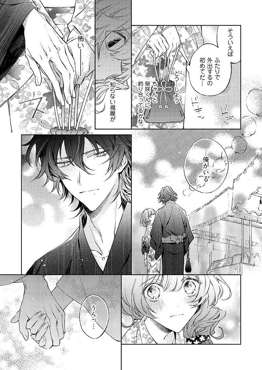 今夜、俺の部屋に泊まれば? 第1-5話 - Page 241