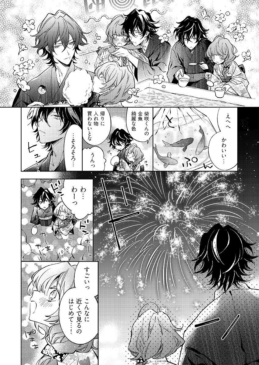 今夜、俺の部屋に泊まれば? 第1-5話 - Page 242