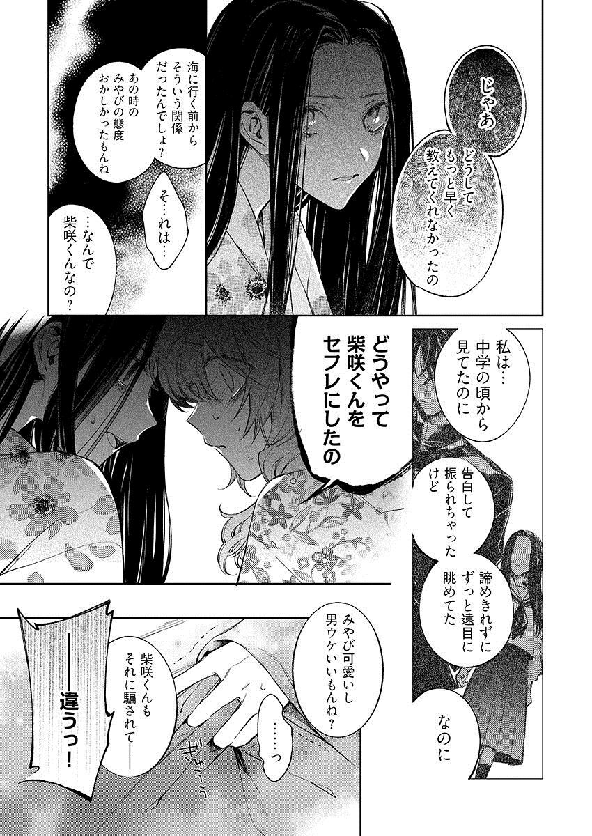 今夜、俺の部屋に泊まれば? 第1-5話 - Page 249