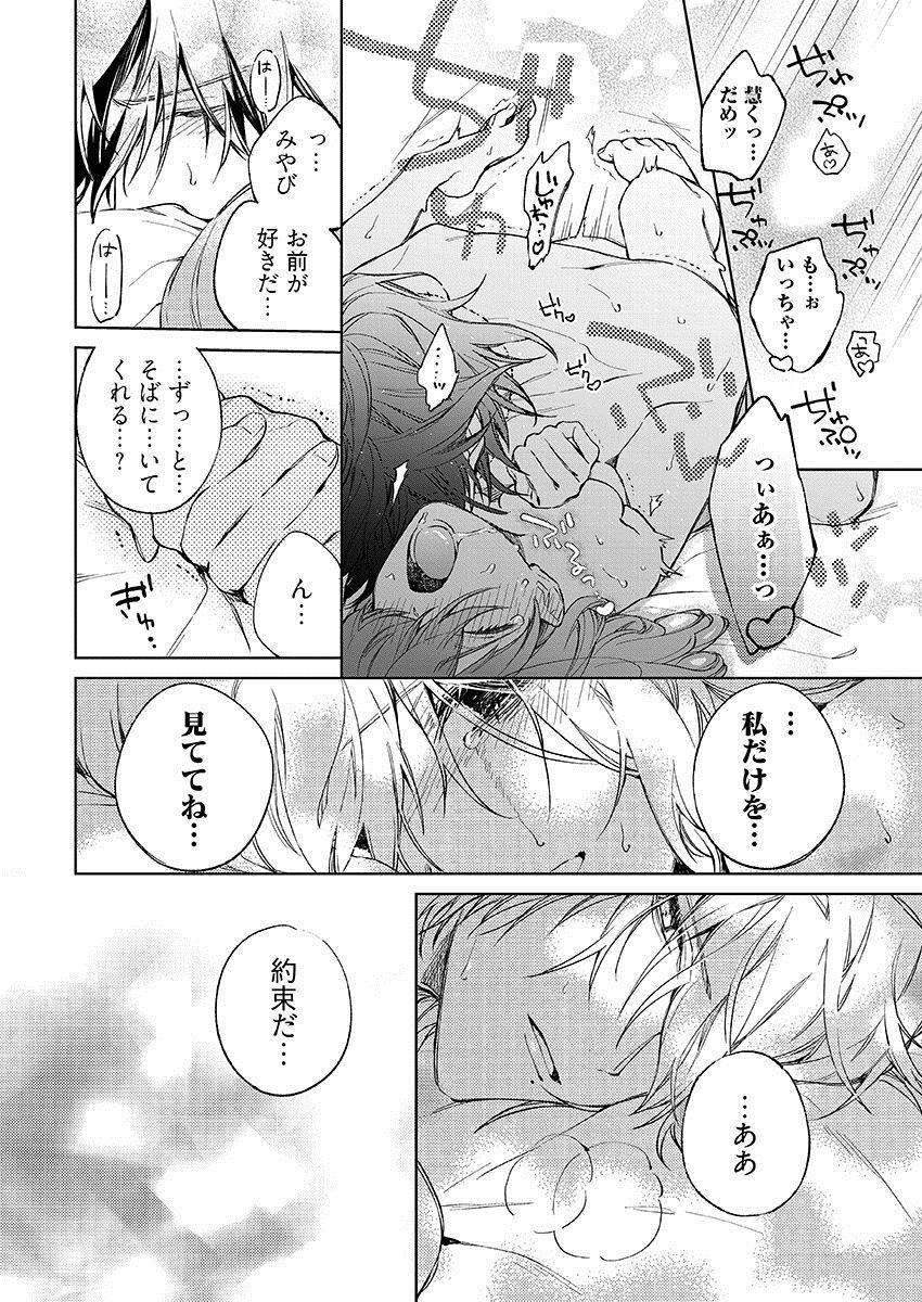 今夜、俺の部屋に泊まれば? 第1-5話 - Page 262