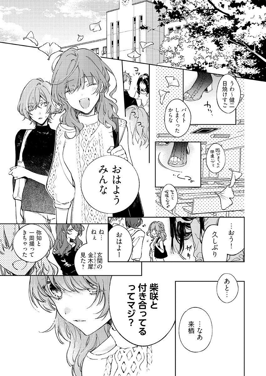 今夜、俺の部屋に泊まれば? 第1-5話 - Page 263