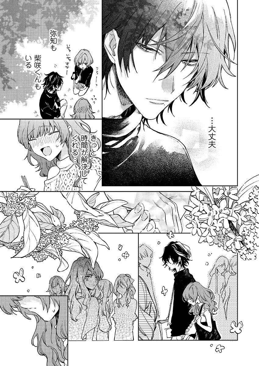 今夜、俺の部屋に泊まれば? 第1-5話 - Page 267