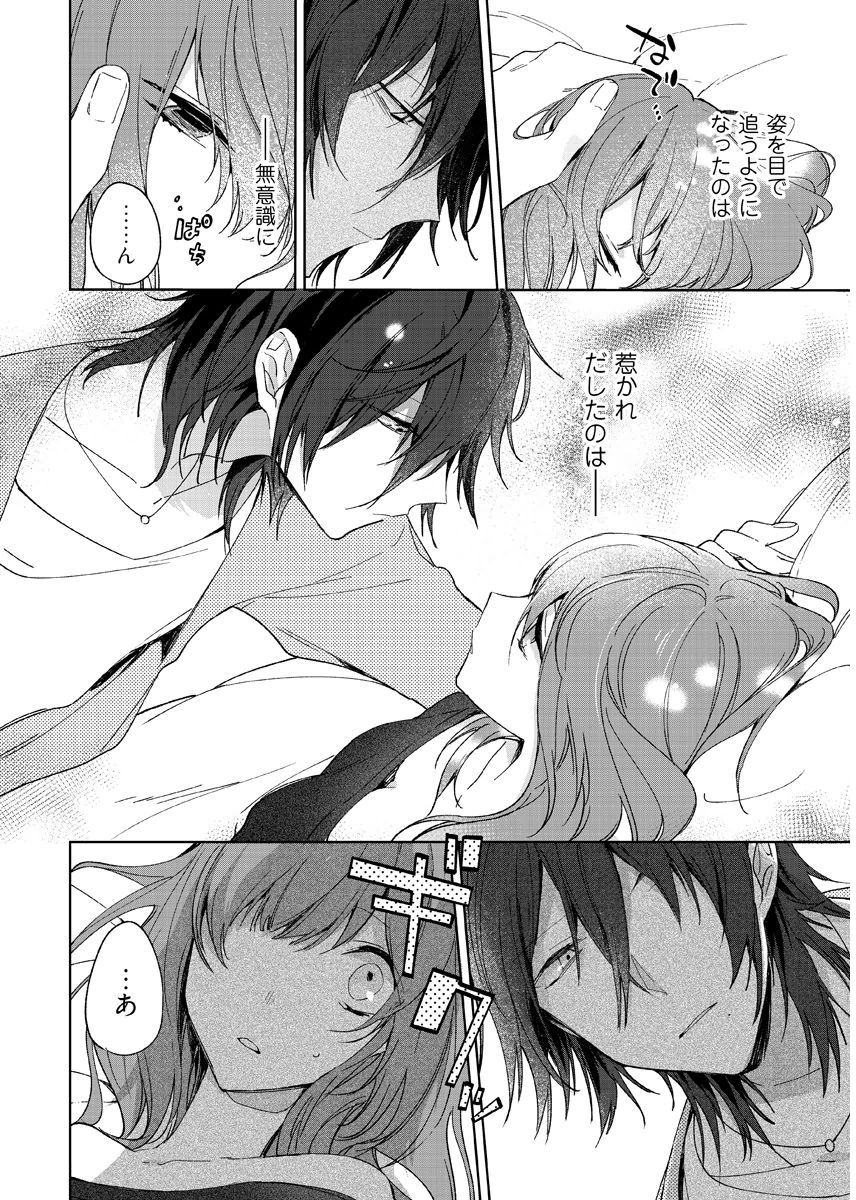 今夜、俺の部屋に泊まれば? 第1-5話 - Page 30