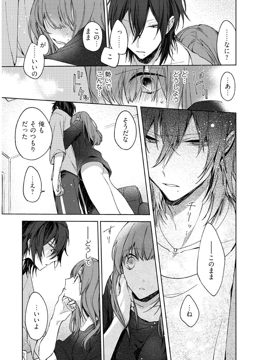 今夜、俺の部屋に泊まれば? 第1-5話 - Page 33
