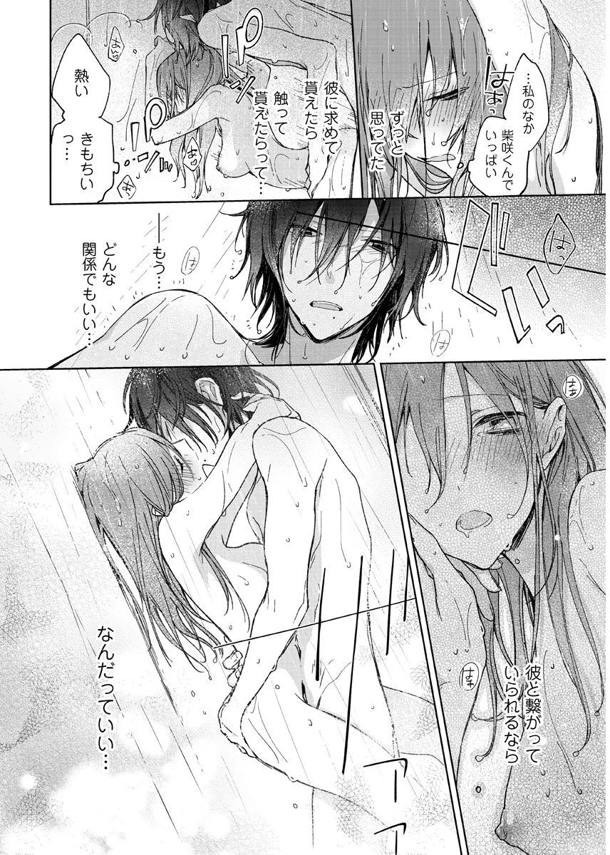 今夜、俺の部屋に泊まれば? 第1-5話 - Page 36