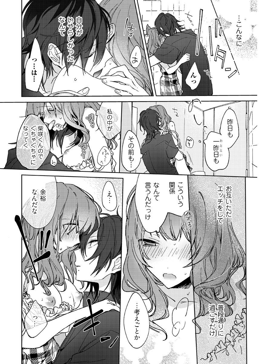 今夜、俺の部屋に泊まれば? 第1-5話 - Page 38