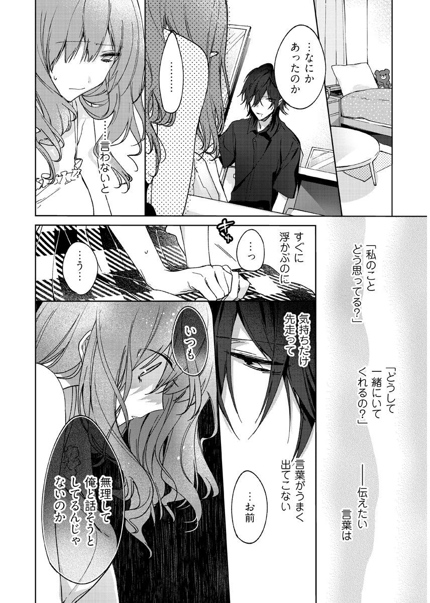 今夜、俺の部屋に泊まれば? 第1-5話 - Page 44