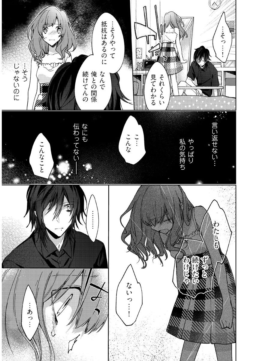 今夜、俺の部屋に泊まれば? 第1-5話 - Page 45