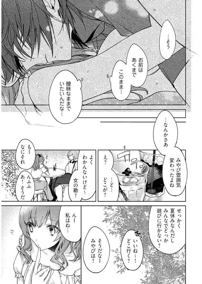 今夜、俺の部屋に泊まれば? 第1-5話 - Page 51