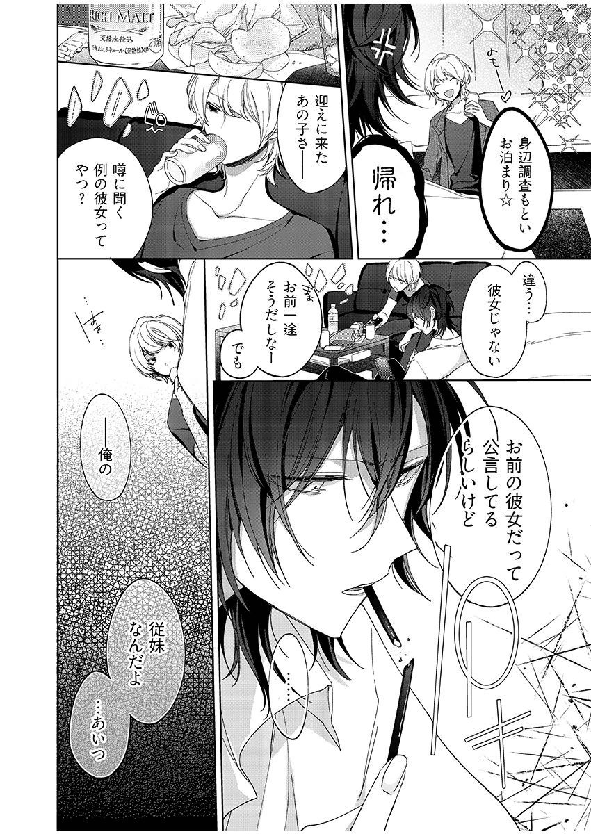 今夜、俺の部屋に泊まれば? 第1-5話 - Page 71
